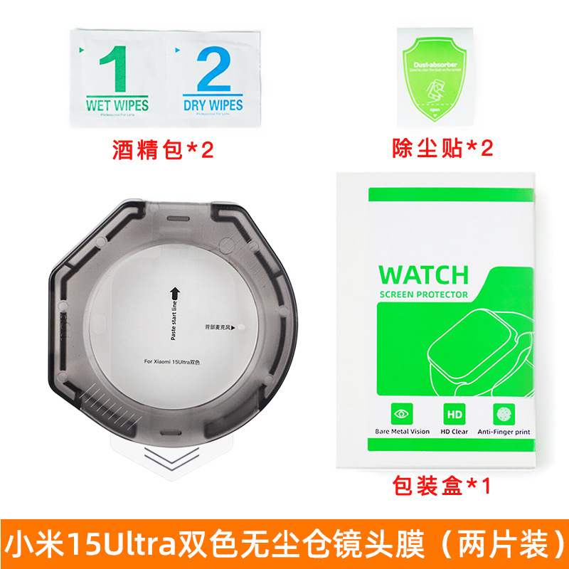 Adecuado para película de lente Xiaomi 15 ar película abrillante película templada Xiaomi 15pro cámara libre de polvo segunda película protectora de lente