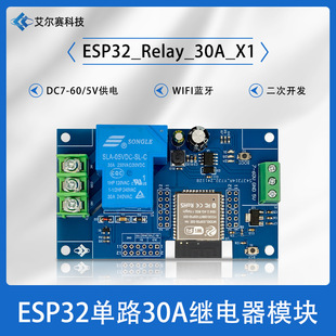 DC7-60/5V Power Supply WIFI Bluetooth Single 30A Relay Development Board ESP32 Secondary Development