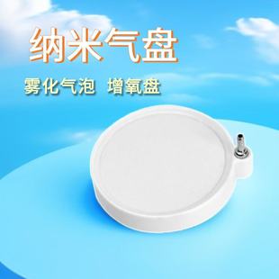 Nano-refined bubble disc factory direct supply oxygen-increasing atomization gas disc bubble stone gas uniform fish tank refiner
