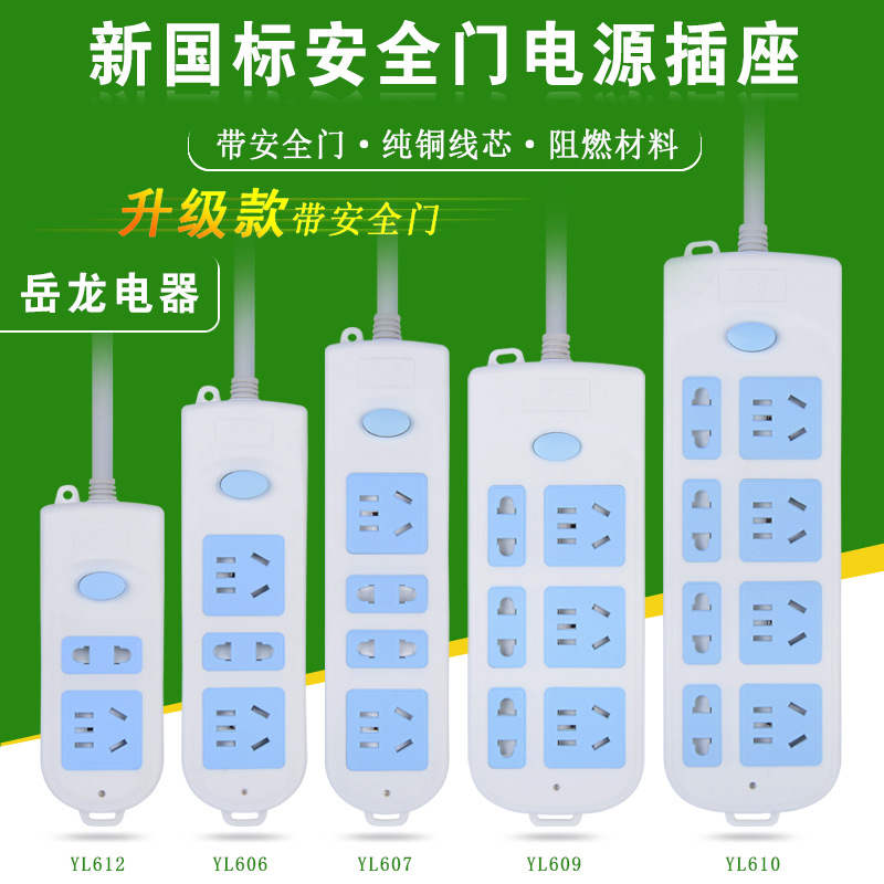 岳龙家用带线电源插座移动式插排10A2500W新国标安全门拖线板排插