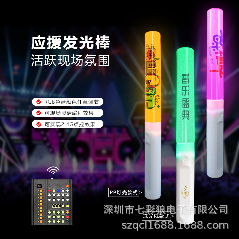 Spot concierto barra de control central festival de música ambiente accesorios control de campo barra de luz estrella soporte control remoto barra luminosa