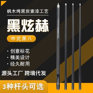 Black Technology Carbon Billiard Cue Small Head Cue Medium Head Large Head Cue Chinese Black Eight British Billiard Room Special Billiard Cue