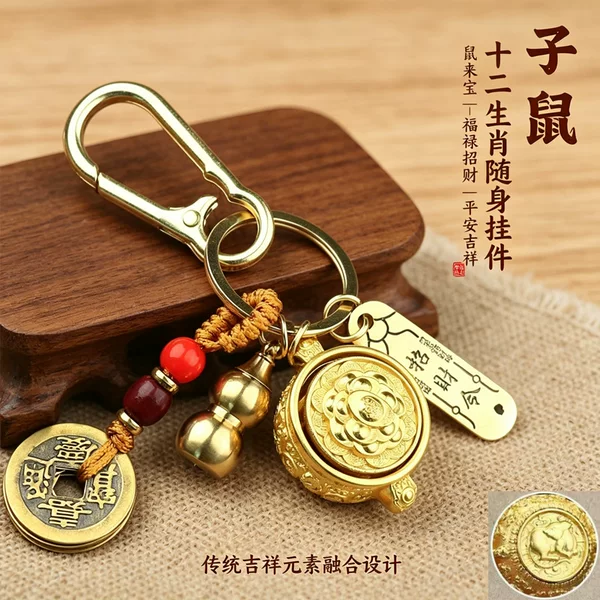 Teacher recommends the Twelve Zodiac Signs Treasure Bowl Set, a high-end keychain featuring lucky charms and wealth-attracting pendants