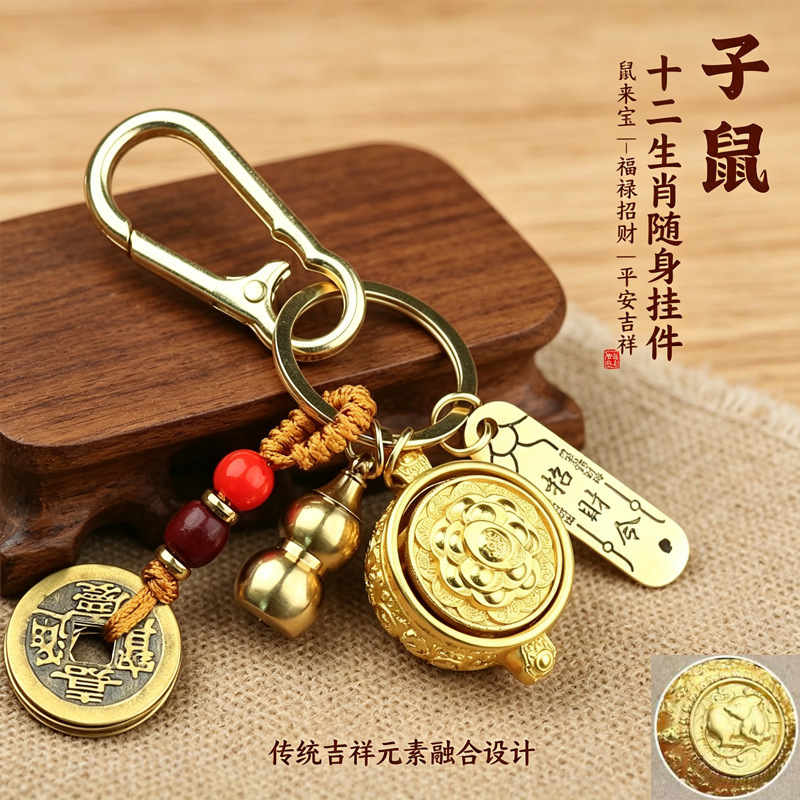 Teacher recommends the Twelve Zodiac Signs Treasure Bowl Set, a high-end keychain featuring lucky charms and wealth-attracting pendants