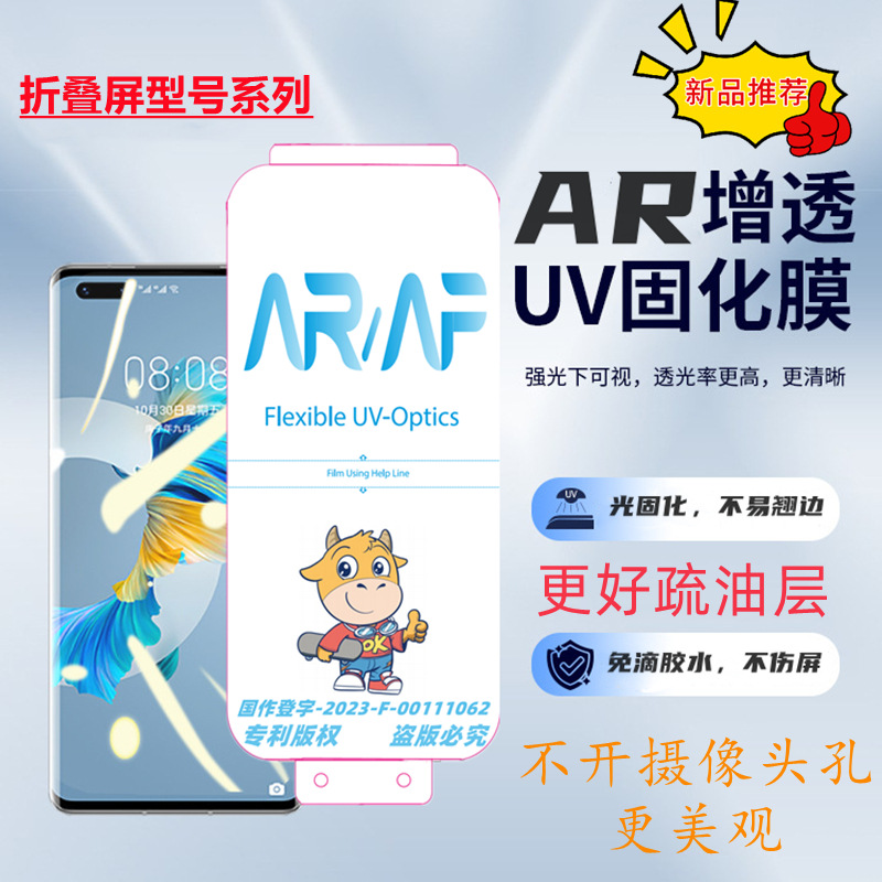 Yuzu Technology Is Suitable for Vivo Xfold5Ar Light Solid Film Xfold5Pro Outer Screen Film Front Film Foldableing Screen Electroplating