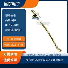 高压熔断器;普通晶闸管;开关二极管