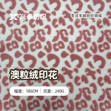 澳粒绒印花毛绒面料 240g厚奥粒绒颗粒绒布 秋冬童装卫衣外套面料