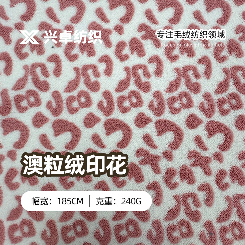 澳粒绒印花毛绒面料 240g厚奥粒绒颗粒绒布 秋冬童装卫衣外套面料