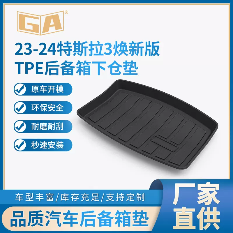 适用于23-24特斯拉3焕新版TPE后备箱下仓垫防水后备箱垫可定制