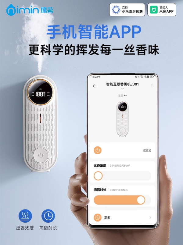 Mijia APP アロマセラピーマシンに接続された自動芳香室内家庭用小型ディフューザートイレ噴霧フレグランスをサポート|undefined