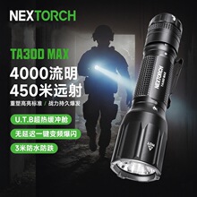 �{���£�NEXTORCH��TA30D MAX���g���Ͳ���ⳬ���h��ɳ�늑���