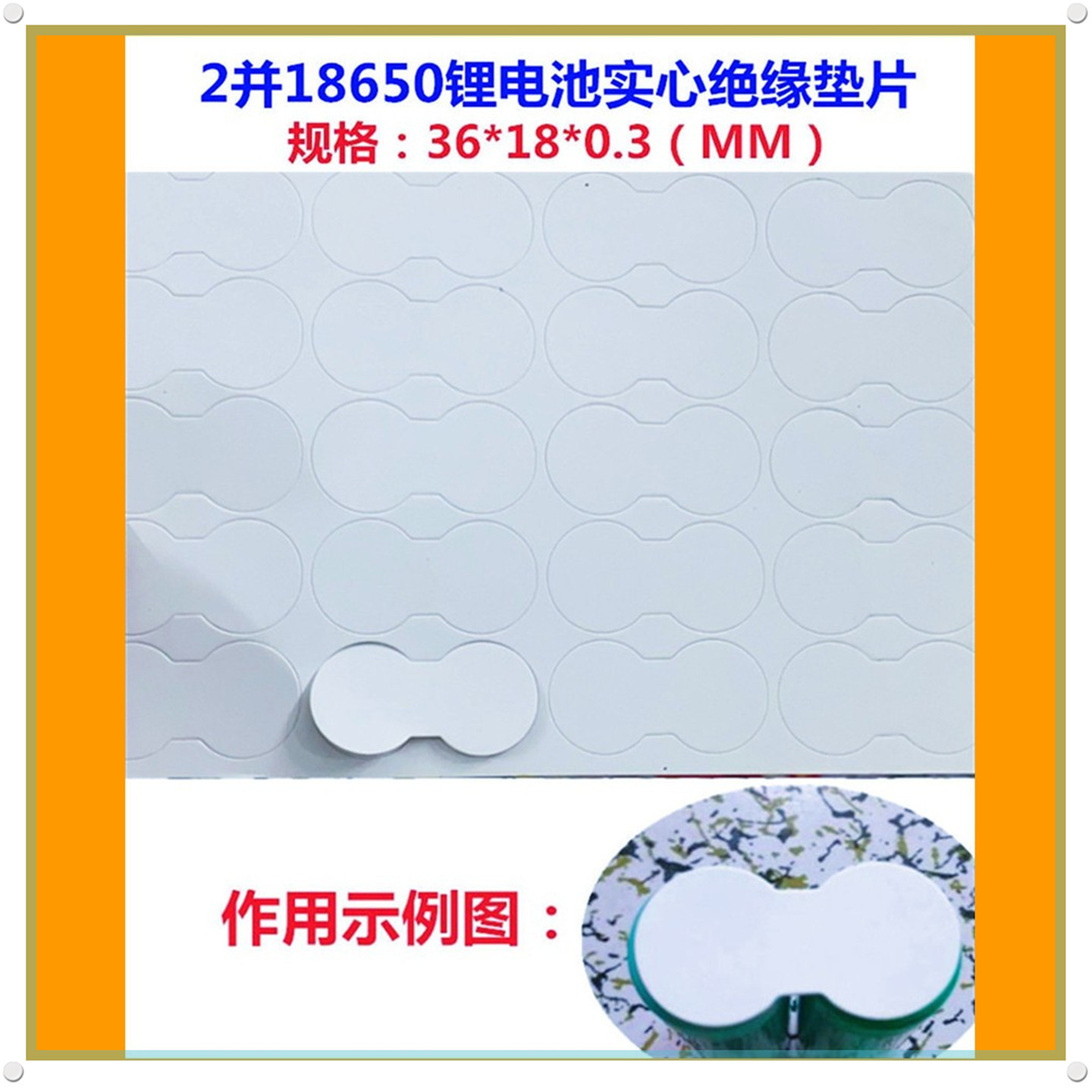 2并18650锂电池组实心绝缘垫片介子2节18650实心平头面垫绝缘垫片