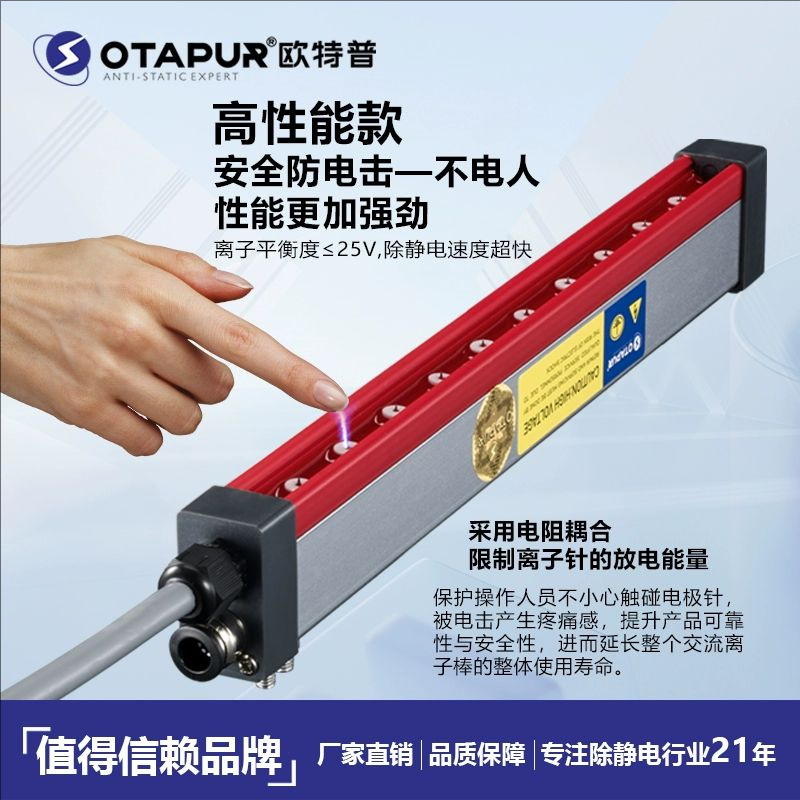 OTAPUR Ion Wind Rod Electrostatic Rod Static Eliminator OT6042 Plastic Film Textile Static Removal OTAPUR Ion Wind Rod Electrostatic Rod Static Eliminator OT6042 Plastic Film Textile Static Removal