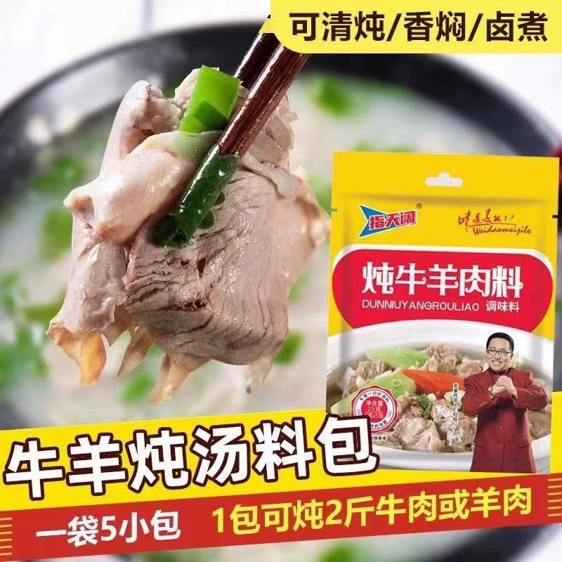 Тушеная Говядина и баранина приправа пакет тушеная ГОВЯЖЬЯ грудинка специи тушеная баранина суп пакет тушеный 25 г тушеная говядина и баранина