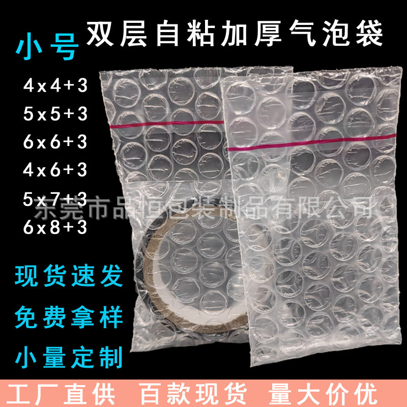 现货4x5/7x7双面透明加厚自粘封口小号气泡袋防震自黏泡泡包装袋