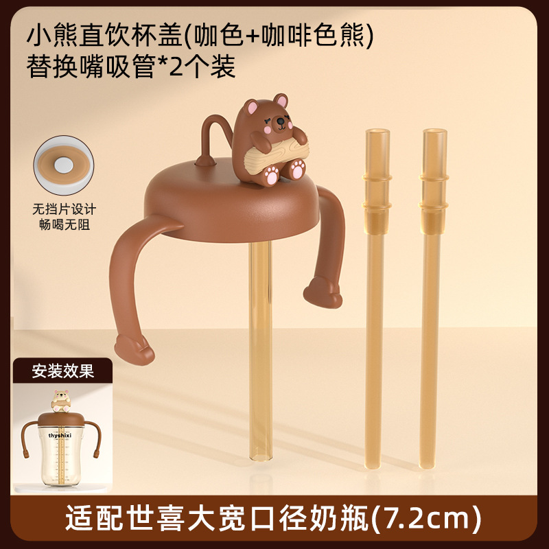 Shixi ボトルアクセサリー、ストレートストロー、ワイド直径のユニバーサルハンドル、ベアカップ蓋、学習ドリンクに適しています。|undefined