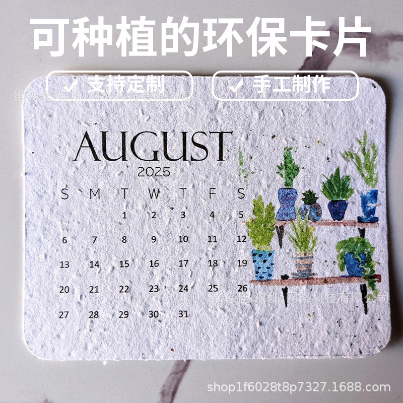 Biodegradable sprouting paper calendar creative DIY personalized calendar gift sprouting paper