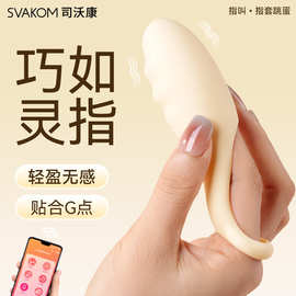 司沃康指叫APP版杏色指套震动跳蛋按摩器异地遥控夫妻女用玩具
