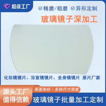 银镜Silver mirror洗手盆镜子成像清晰不变形打孔不规则可定尺寸