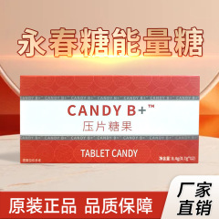 永春糖 メンズエナジーキャンディ 国産ブランド CandyB+ 経口摂取 科学的ハーブ 無添加 エネルギー増強