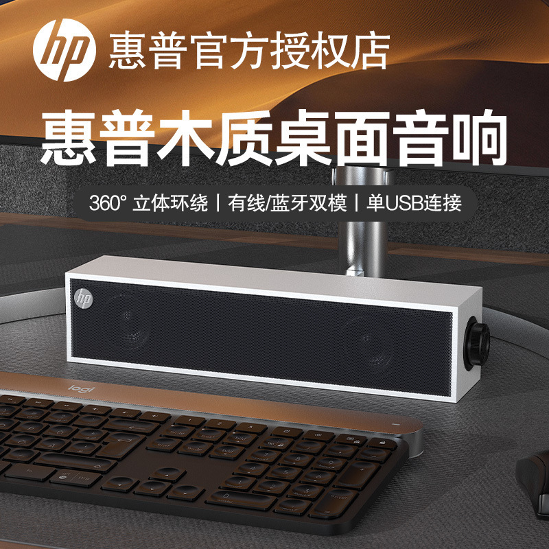 HP 5200s Computer Audio Wired Bluetooth Multimedia Computer Speaker Long Wooden Speaker Cross-border Wholesale