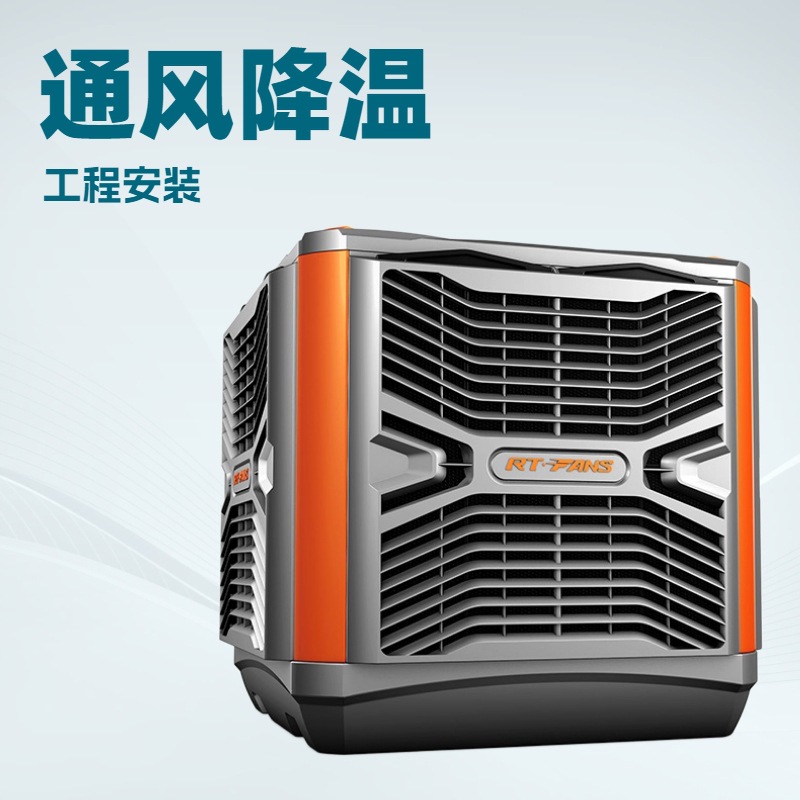 厂家供应水冷空调厂房车间储仓通风降温环保节能冷风机
