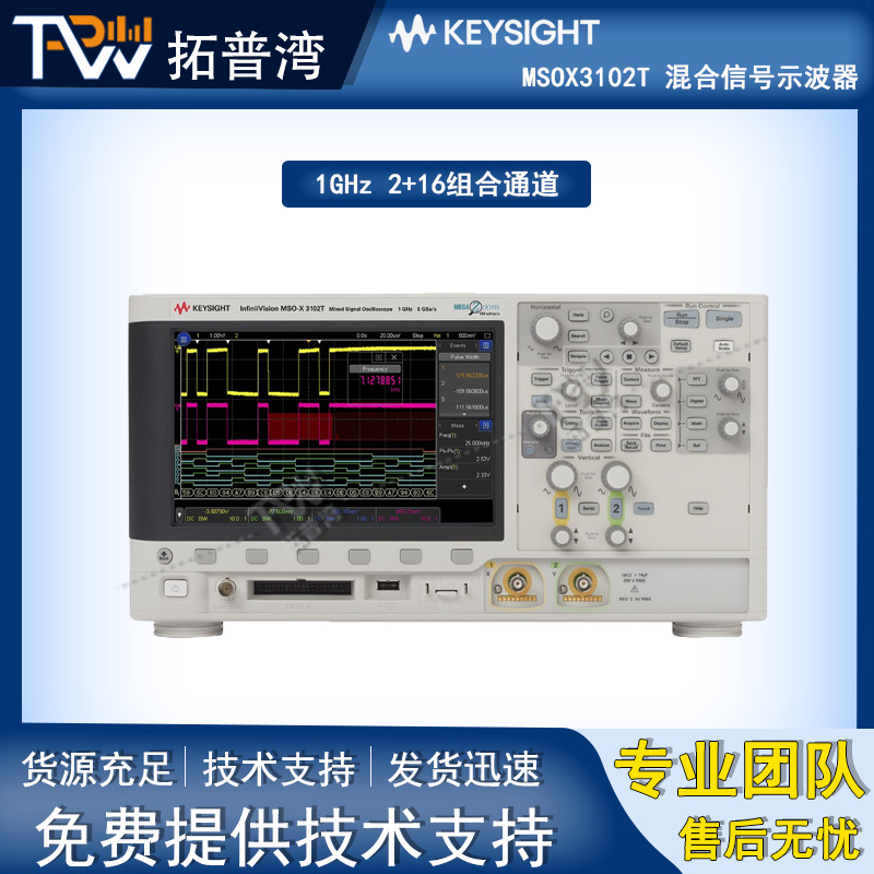 Keysight 是德科技 1GHz 2+16组合通道 MSOX3102T 混合信号示波器