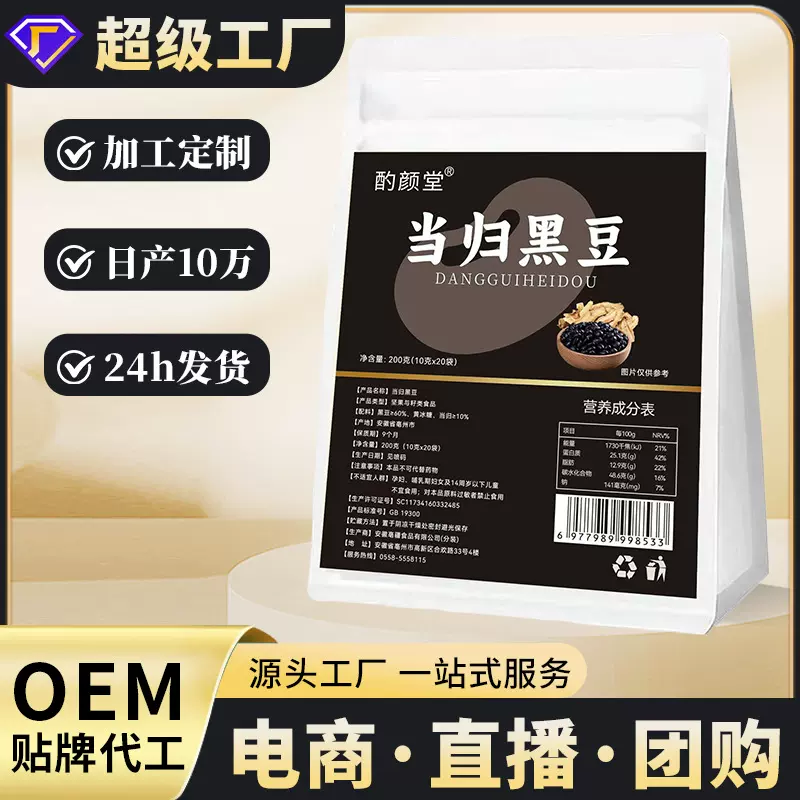 当归黑豆手独立袋装200克农家炒熟即食黑豆休闲零食源头工厂批发