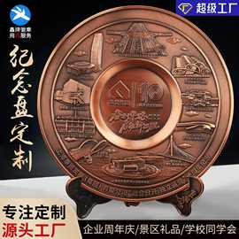 金属纪念盘定制3D浮雕立体旅游景区收藏镀金历史遗迹铜盘表彰奖盘