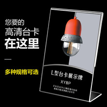亚克力L型台卡透明台牌桌牌展示架价格牌a4桌面菜单价目表立牌