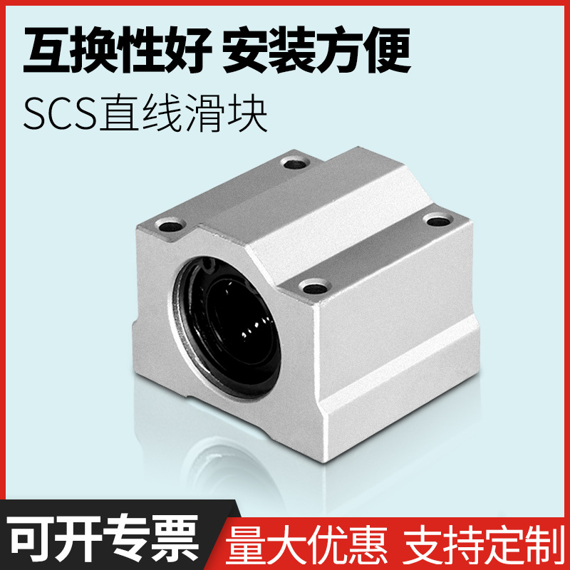 直线轴承铝滑块SCS12UU箱式轴承滑动单元滑块标准尺寸光轴导轨