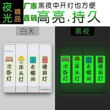 夜光开关标识贴荧光个性装饰插座面板提示标签家用创意开关标签贴