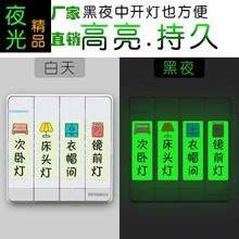 Светящийся переключатель логотип флуоресцентный персонализированный декоративный разъем панели подсказки этикетки для дома креативный переключатель этикетки