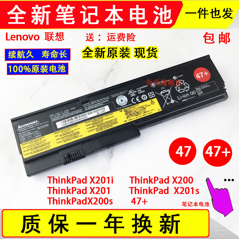 全新适用联想ThinkPad X201i X200 X201 X201s X200s 47+电脑电池
