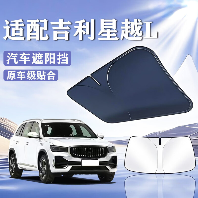 Suitable for Geely Cars, Sunshade, Front Sun Protection, Heat Insulation, Sunshade Panel, Light-Blocking Curtain, Car Windshield Sunshade Umbrella Suitable for Geely Cars, Sunshade, Front Sun Protection, Heat Insulation, Sunshade Panel, Light-Blocking Curtain, Car Windshield Sunshade Umbrella