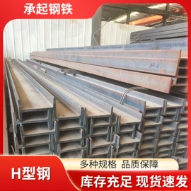 角钢;H型钢;扁钢