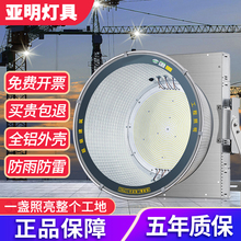 亚明led塔吊灯瓦建筑之星大功率照明超亮防水地探照灯