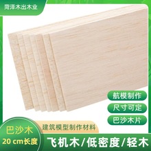 20长度巴尔沙木板轻木片飞机航模木片超轻鱼漂木diy模型木工板