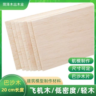 20长度巴尔沙木板轻木片飞机航模木片超轻鱼漂木diy模型木工板