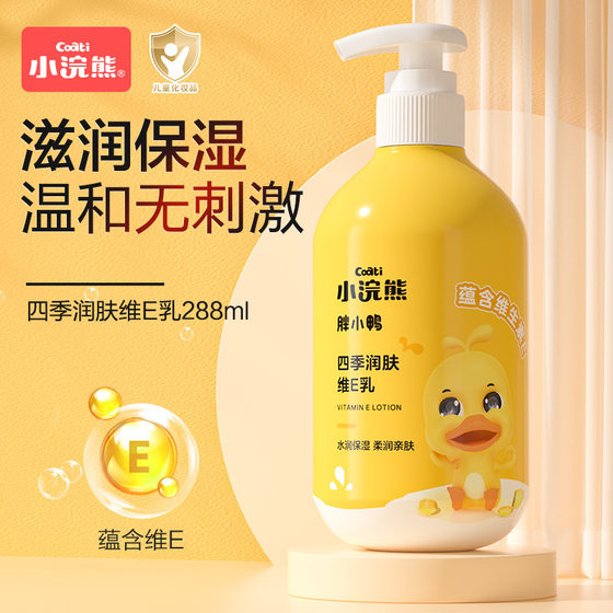 Little Raccoon Fat Duck Four Seasons Moisturizing Vita E Body Lotion Baby Children's Moisturizing Lotion Women's Autumn and Winter Skin Care