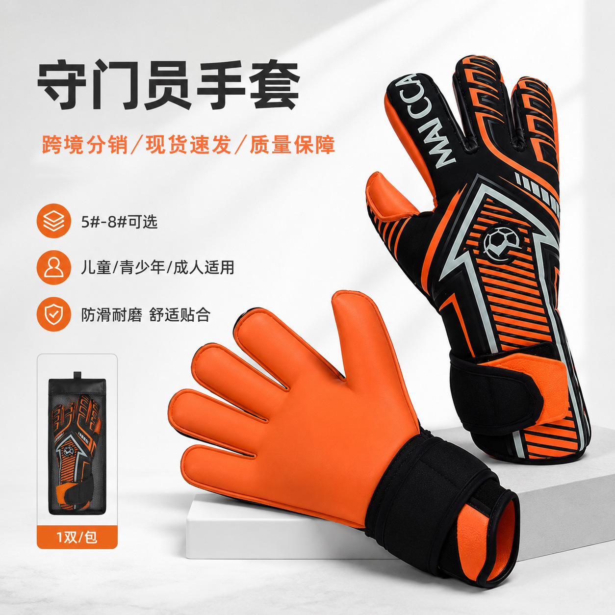 Goalkeeper gloves for football game training, finger protection, anti-slip, wear-resistant, goalkeeper protective latex gloves