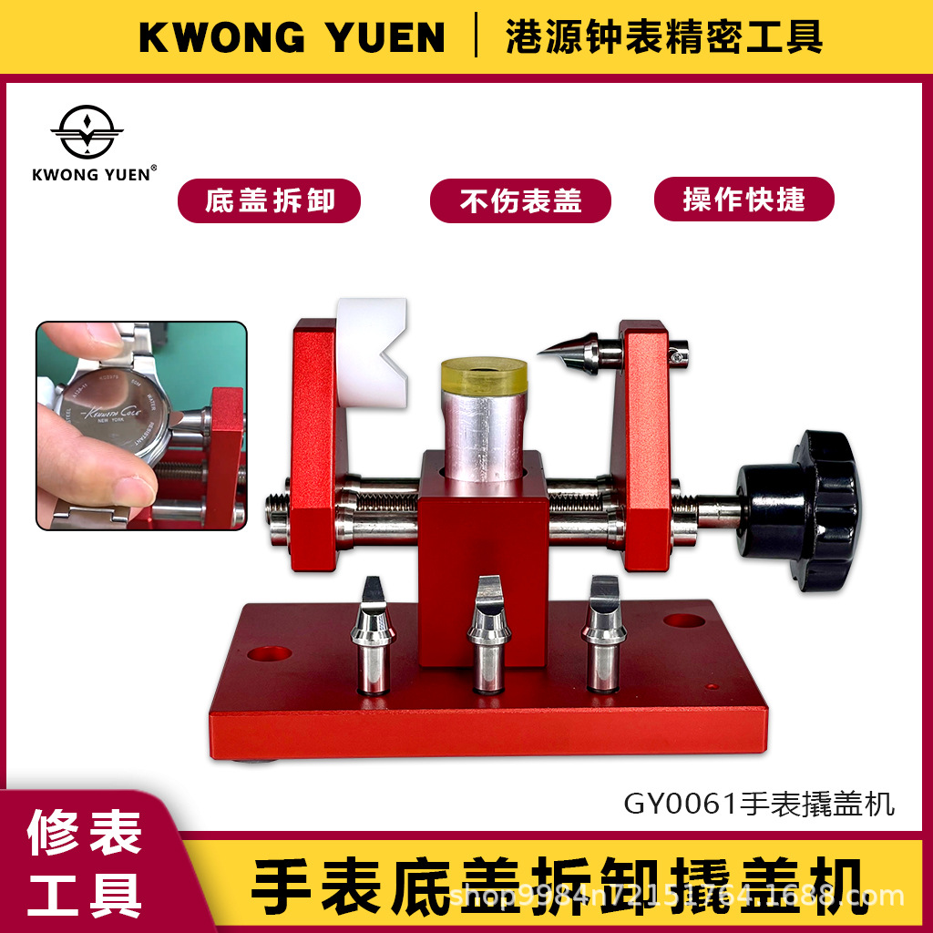 修表工具手表撬表底盖机撬表盖器后盖拆卸专用机器港源精密钟表