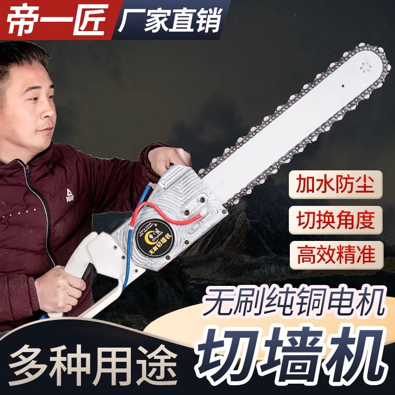 帝一匠无刷切墙机大功率墙壁石材钢筋混凝土切割机多功能开墙机