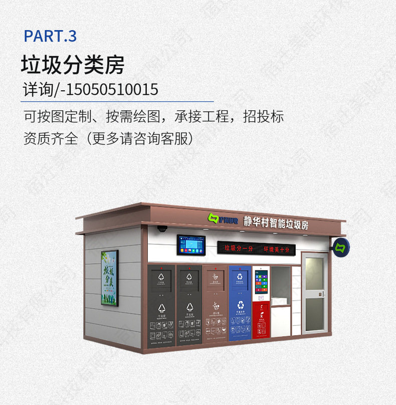 分类垃圾房