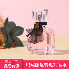 小眾香水反轉派對清新自然持久淡香小眾女士聚會派對小眾香水