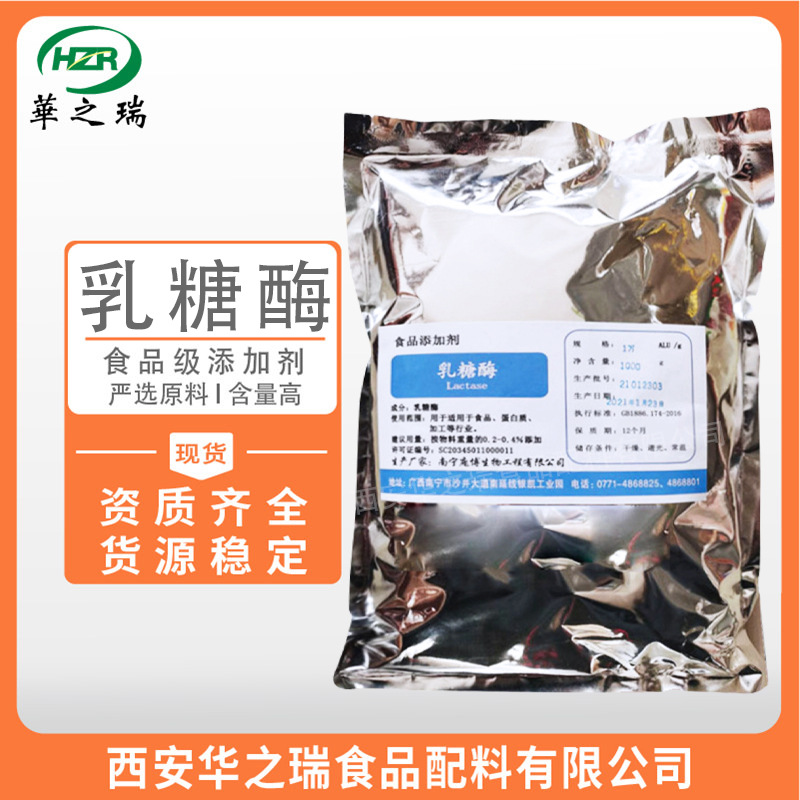 现货 庞博乳糖酶 食品级酶制剂  β-半乳糖苷酶 酶活力 量大从优