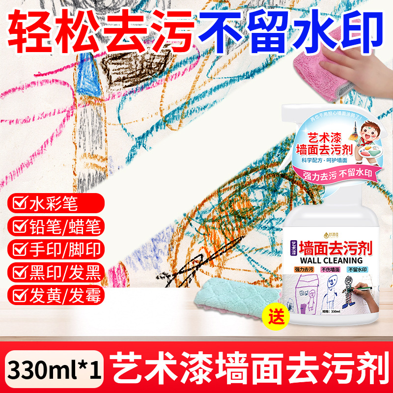 벽얼룩제거제 330ml*1병