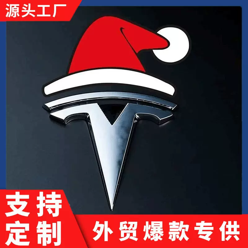 适用特斯拉圣诞帽特斯拉车标小红帽圣诞节汽车贴纸特斯拉小帽子