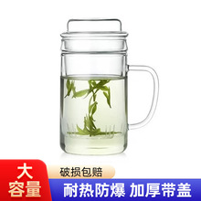 供应耐热玻璃茶杯过滤加厚带把花茶杯子透明水杯茶水分离泡茶杯
