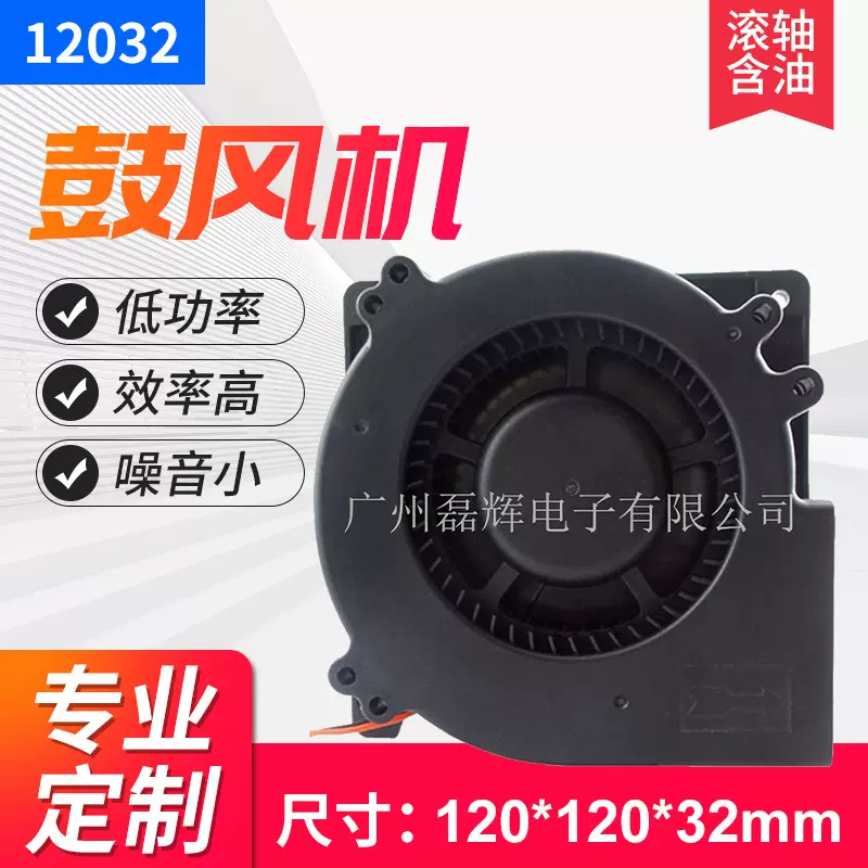 DC12032鼓风机空气净化器风机 直流12V鼓风机 暖风机风扇散热风扇